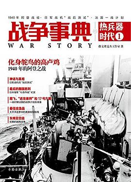 战争事典之热兵器时代1
