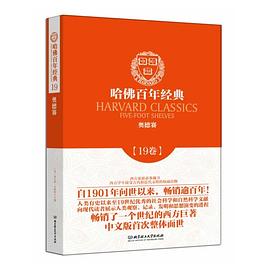 哈佛百年经典第19卷：奥德赛