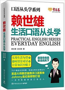 赖世雄口语从头学