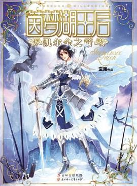 茵梦湖王后·凯尔金之箭