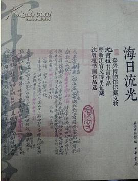 海日流光