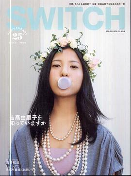 SWITCH Vol.29 No.4 特集：吉高由里子