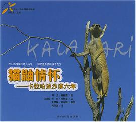 猫鼬情怀:24开本铜版纸彩印