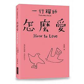怎麼愛