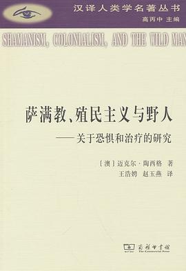 萨满教、殖民主义与野人