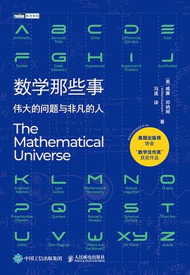 数学那些事