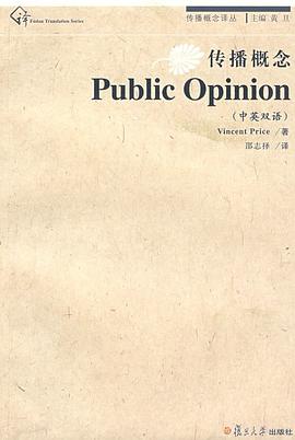 传播概念·Public Opinion:中英双语 Public Opinion