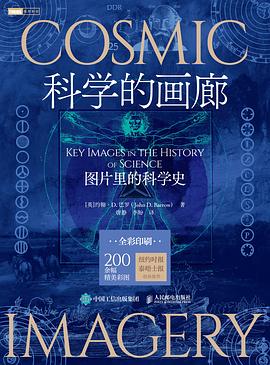 科学的画廊