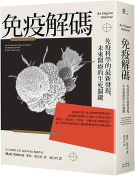 免疫解碼