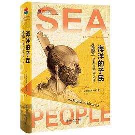 海洋的子民