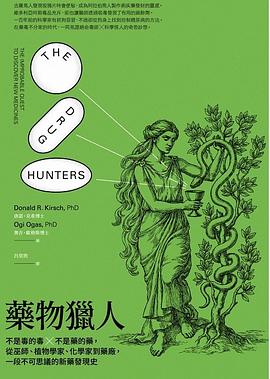 藥物獵人