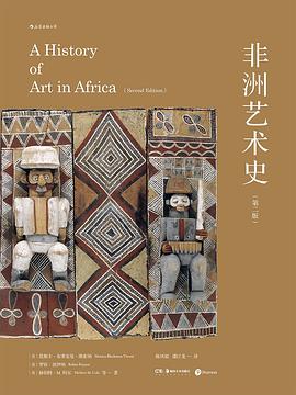 非洲艺术史（第二版）