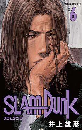 SLAM DUNK 新装再編版 6