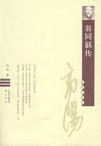 翁同龢传