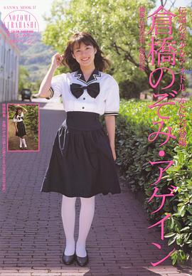 倉橋のぞみ ·アゲイン