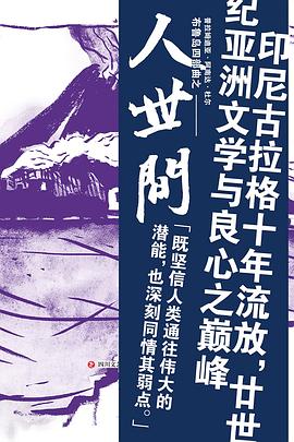 人世间