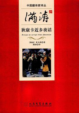 满涛译狄康卡近乡夜话