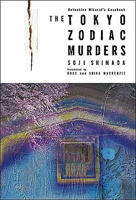 Tokyo Zodiac Murders