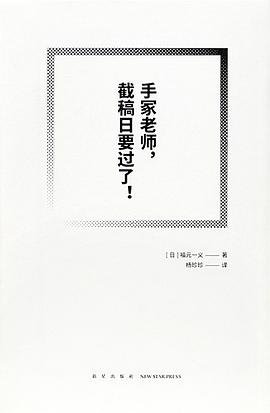 手冢老师，截稿日要过了！
