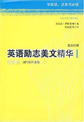 英语励志美文精华1