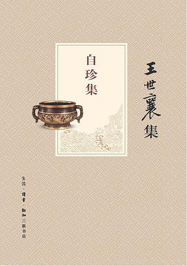自珍集