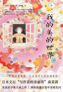 我的美的世界