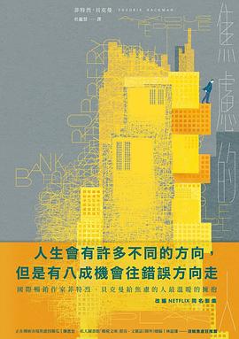焦慮的人