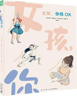 女孩，你很OK