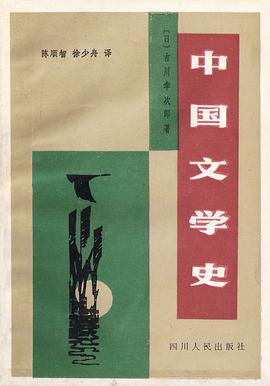 中国文学史