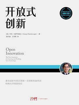 开放式创新