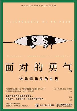 面对的勇气