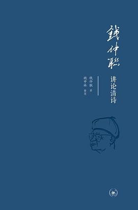 钱仲联讲论清诗