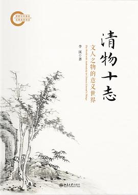 清物十志