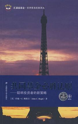 共同基金必胜法则