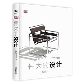 DK伟大的设计