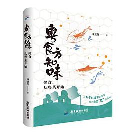 粤食方知味：懂食，从粤菜开始