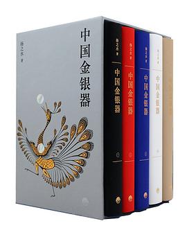 中国金银器