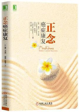 正念癌症康复: