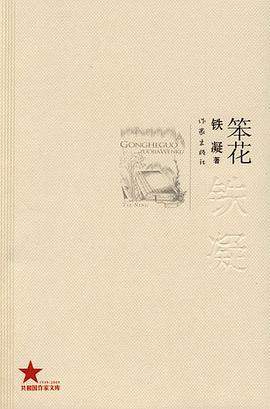 笨花