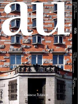 建筑与都市036（A+U中文版）:专辑：约热·普列赤涅克：维也纳、布拉格和卢布尔雅那
