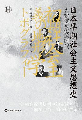 日本早期社会主义思想史