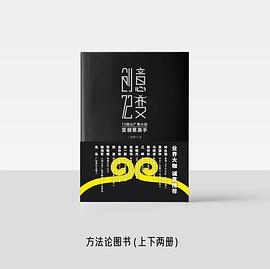 创意72变:72招让广告小白变创意高手