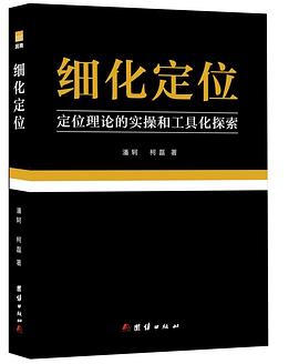 细化定位