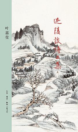 迦陵谈诗二集
