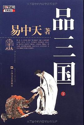 品三国（下）