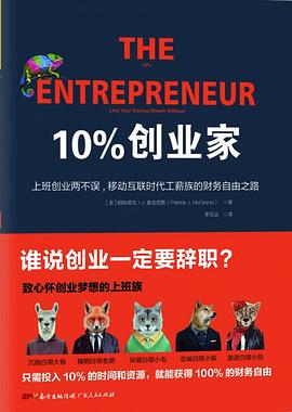 《10%创业家》