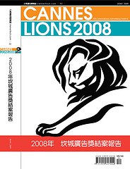 2008年坎城广告奖结案报告