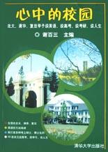 心中的校园