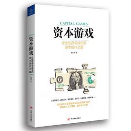 资本游戏