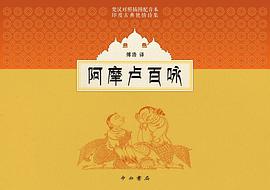 阿摩卢百咏